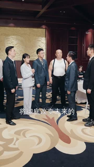 我在衢江当大神(45集) 我在衢江当大神(45集)短剧在线看