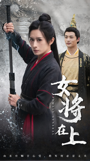 女将在上(51集) 女将在上(51集)短剧每日分享