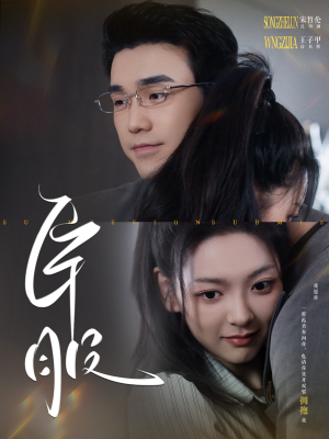 臣服(95集) 臣服(95集)短剧在线看