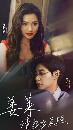 姜莱请多多关照(30集) 姜莱请多多关照(30集)爆款短剧一起追