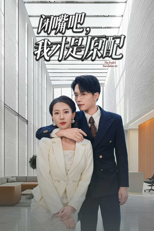 软饭男越轨后我让他和绿茶一无所有(29集) 软饭男越轨后我让他和绿茶一无所有(29集)上热门短剧