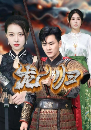 龙归(75集) 龙归(75集)零花钱看整部剧