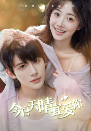 今日天晴宜爱你(77集) 今日天晴宜爱你(77集)短剧介绍