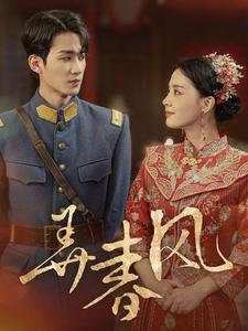 弄春风(99集) 弄春风(99集)热门短剧推广