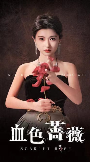 血色蔷薇(33集) 血色蔷薇(33集)免费看全网短剧