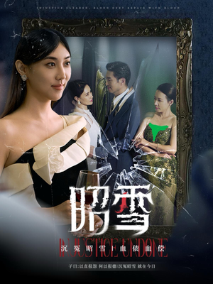 昭雪(57集) 昭雪(57集)短剧免费分享