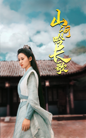 山河吟长歌(60集) 山河吟长歌(60集)免费在线看全集