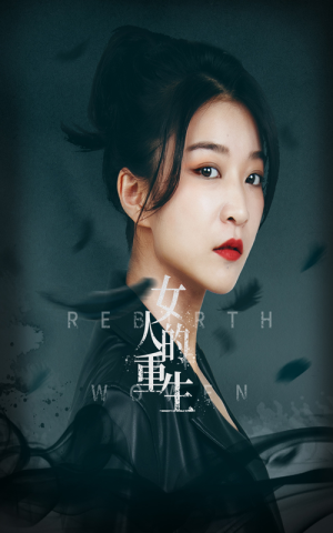 女人的重生(46集) 女人的重生(46集)全网独播免费看