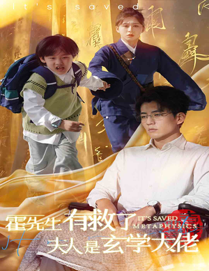 霍先生有救了夫人是玄学大佬(60集) 霍先生有救了夫人是玄学大佬(60集)精彩短剧片段