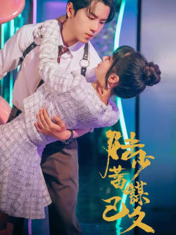 陆少蓄谋已久(65集) 陆少蓄谋已久(65集)演的怎么样