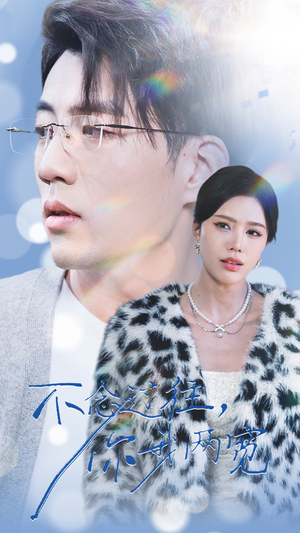 不念过往你我一两宽(35集) 不念过往你我一两宽(35集)精彩短剧来袭