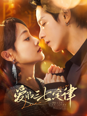 爱意延迟(76集) 爱意延迟(76集)短剧看全集