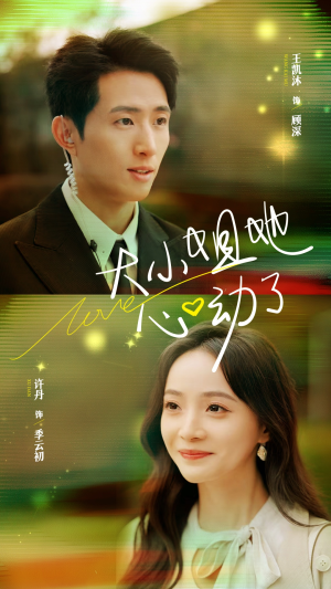 大小姐她心动了(81集) 大小姐她心动了(81集)爆款短剧一起追