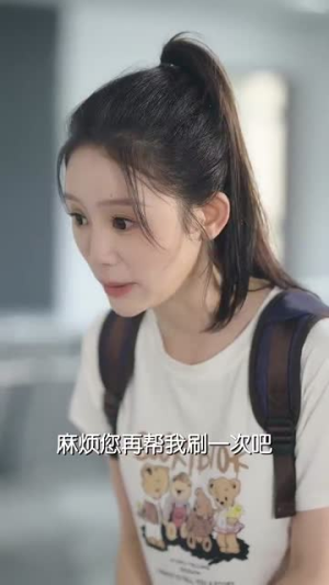 厌女男神赖上我（67集）每日短剧分享