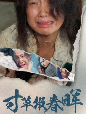 寸草报春晖(65集) 寸草报春晖(65集)全网独播免费看