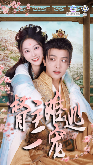 禁欲督主轻轻宠&督主难逃一宠(83集) 禁欲督主轻轻宠&督主难逃一宠(83集)短剧推荐分享