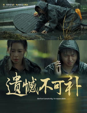 遗憾不可补（61集）短剧太精彩了