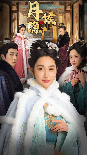 月侯隐门(30集) 月侯隐门(30集)短剧热门合集