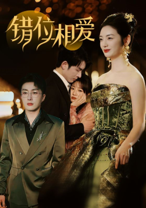 错位相爱(81集) 错位相爱(81集)无需会员免费看