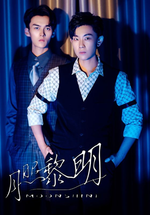 月照黎明(66集) 月照黎明(66集)爆火短剧推荐