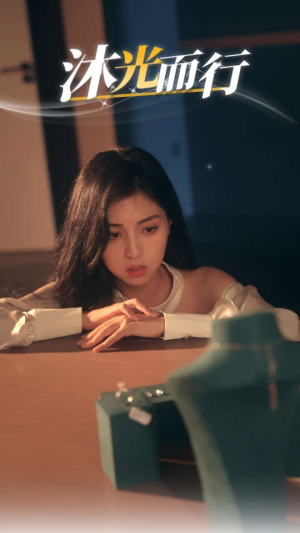 沐光而行(38集) 沐光而行(38集)真的太精彩了