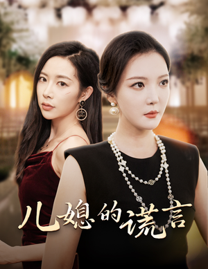 闪耀的婆婆（62集）短剧太精彩了