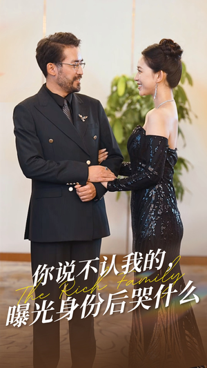 你说不认我的曝光身份后哭什么(60集) 你说不认我的曝光身份后哭什么(60集)最新热门短剧