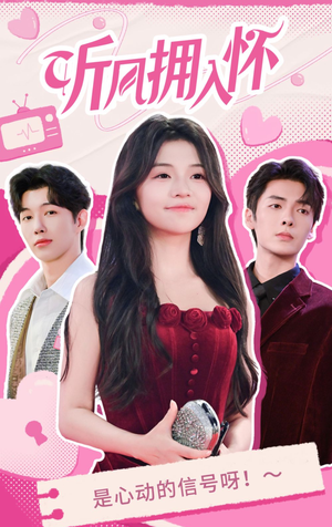 听风拥入怀(50集) 听风拥入怀(50集)短剧太好看了吧