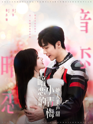 暗恋的小青梅她人美声甜(86集) 暗恋的小青梅她人美声甜(86集)常回家看看短剧