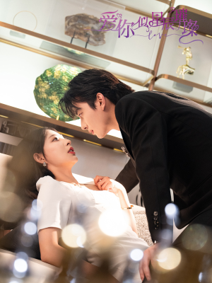 爱你似星辰璀璨(69集 ) 爱你似星辰璀璨(69集 )推荐你们也去看