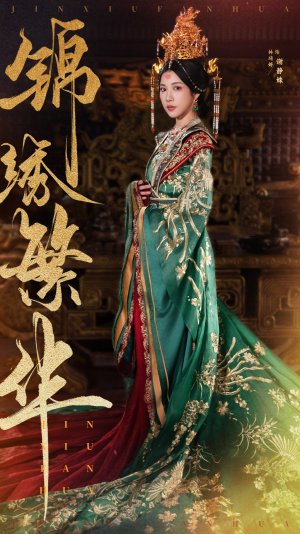 锦绣繁华（56集）百度在线观看