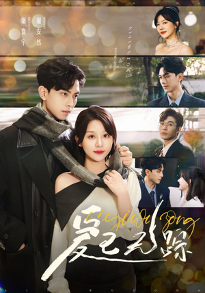 爱已无踪(35集) 爱已无踪(35集)真的好看吗