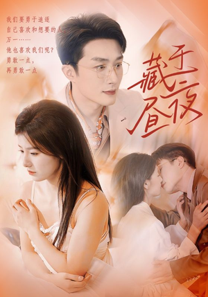 藏于昼夜（80集）在线免费观看