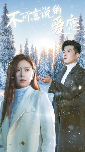 不可言说的爱恋(78集) 不可言说的爱恋(78集)短剧爆款推荐