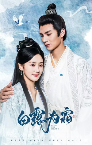 白露为霜(60集) 白露为霜(60集)在线看