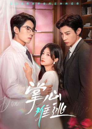 掌心难逃（63集）我全都看完了