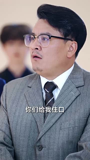 村超来了（80集）最新短剧抢先看