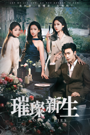 璀璨新生（62集）最新热剧免费看