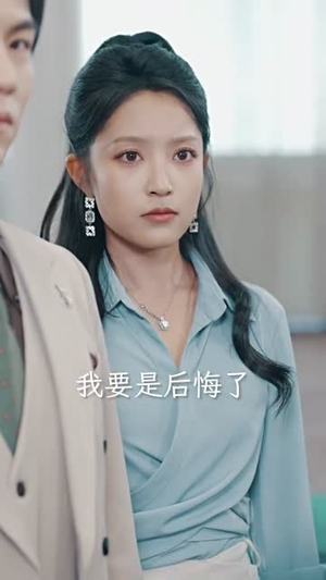 裁员后老板后悔莫及(34集) 裁员后老板后悔莫及(34集)免费短剧看不停