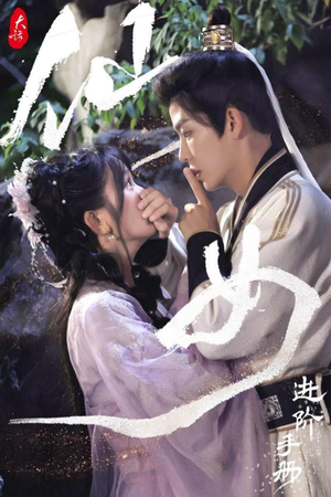 大话仙女进阶手册（74集）爱短剧爱追剧