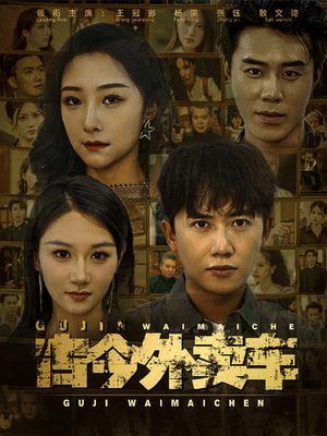 古今外卖车(90集) 古今外卖车(90集)爆火短剧推荐