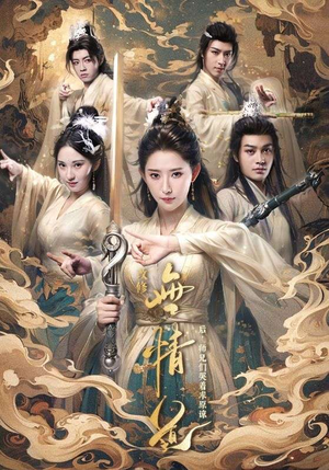 改修无情道后,师兄们哭着求原谅(81集) 改修无情道后,师兄们哭着求原谅(81集)全集完整版