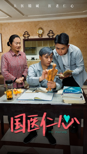 国医仁心(45集) 国医仁心(45集)最火短剧推荐