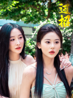 过招（40集）贝贝短剧分享