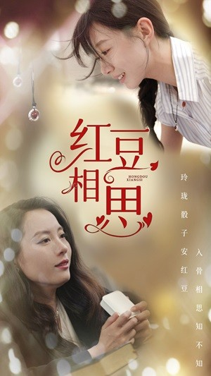 红豆相思(67集) 红豆相思(67集)热门爆款短剧