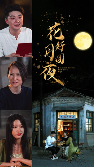 花好月圆夜(43集) 花好月圆夜(43集)在线看