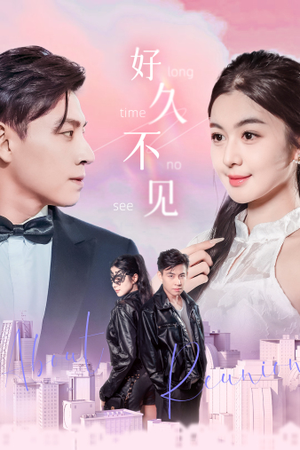 好久不见(78集) 好久不见(78集)短剧小说在线看