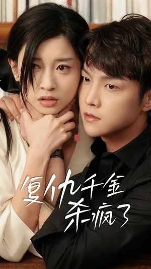 这个女人不好惹(70集) 这个女人不好惹(70集)短剧免费看全集