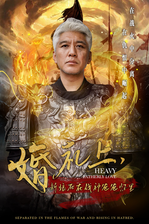 婚礼上,新娘死在战神爸爸怀里(50集) 婚礼上,新娘死在战神爸爸怀里(50集)精彩短剧下载