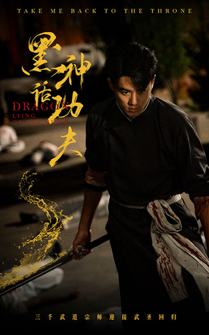 黑神话功夫(60集) 黑神话功夫(60集)第三季